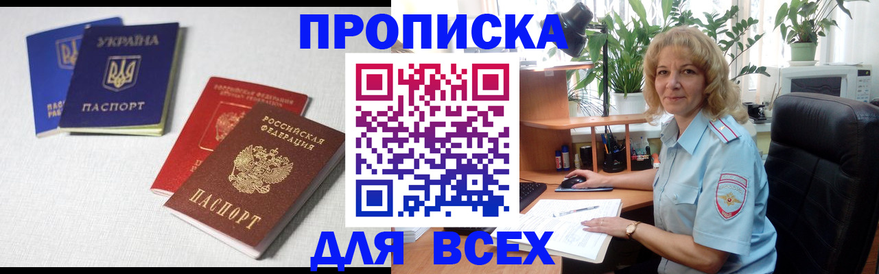 прописка законно в Катайске